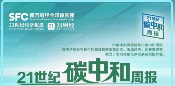 三部门发文：开展氢能综合应用试点丨碳中和周报（223期）