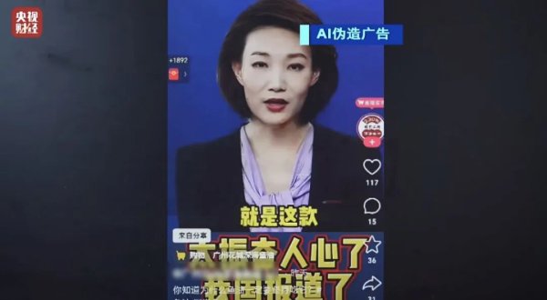 AI仿冒名人带货、大数据杀熟……你被这些网络消费陷阱坑过吗？