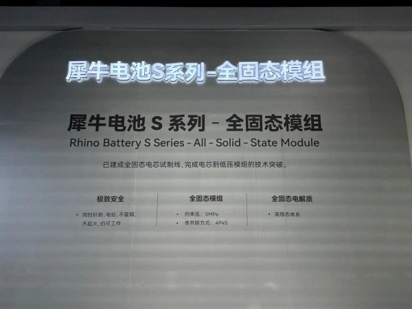 奇瑞没骗我，固态电池要量产了！电池之夜干货不少