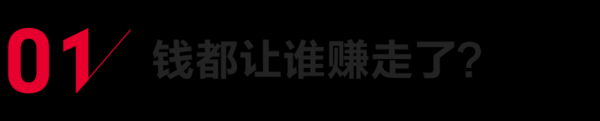优思益覆灭，“假洋牌”们集体裸泳