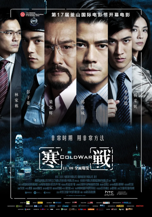 横扫金像9大奖！14年前的影帝神作重启，帮你回忆《寒战》讲了些什么