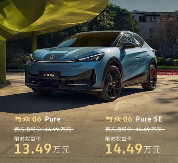 新款与众06上市 售价14.99万-15.99万