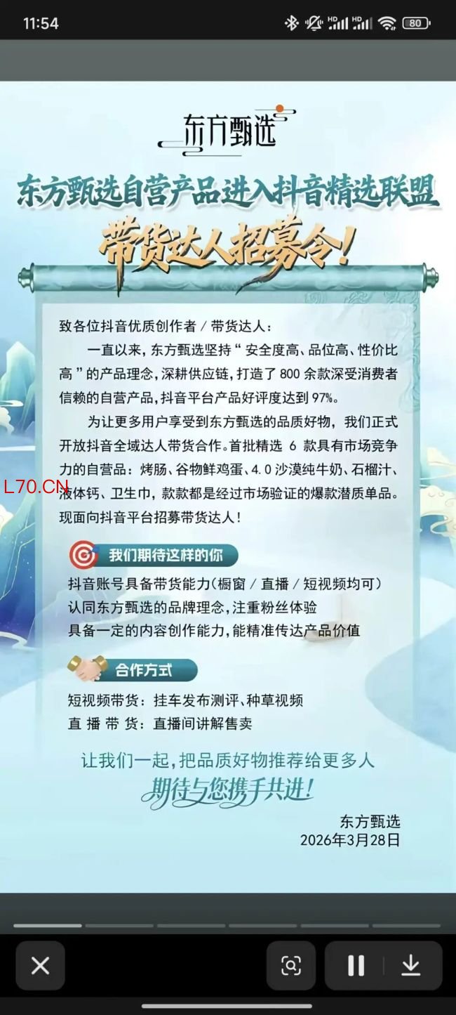 东方甄选不要“第二个董宇辉”，想做“下一个山姆”