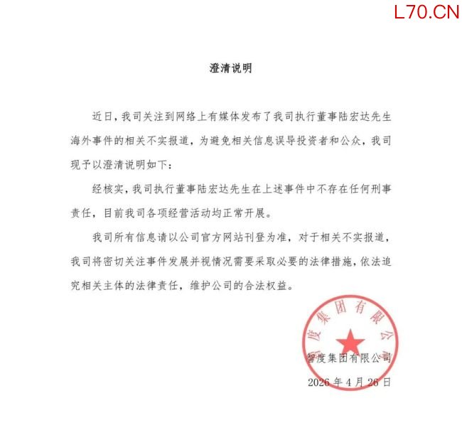 前董事长在美疑涉性侵指控，智度集团最新澄清：不存在任何刑事责任