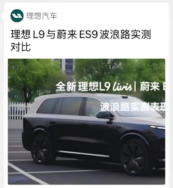 理想蔚来“底盘之争”：官方实测为何变成罗生门？