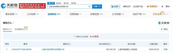 B站关联公司被执行16万