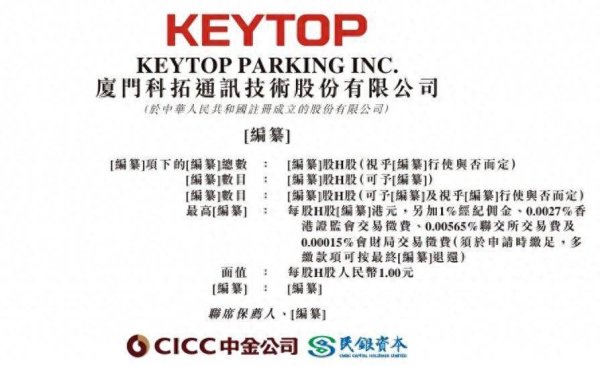 新股消息｜科拓股份通过港交所聆讯 AIoT驱动智慧停车空间运营升级