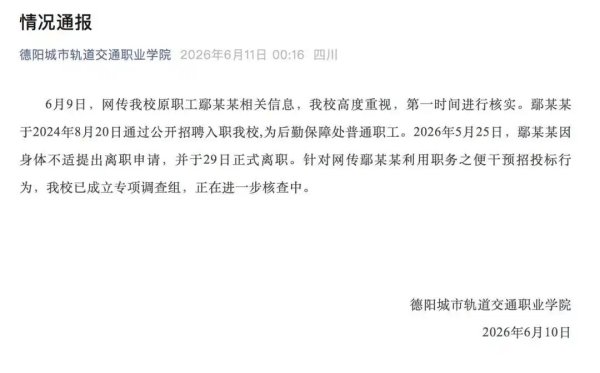 男子与高校职工有染并涉贪腐？官方通报难消疑问｜正观视评