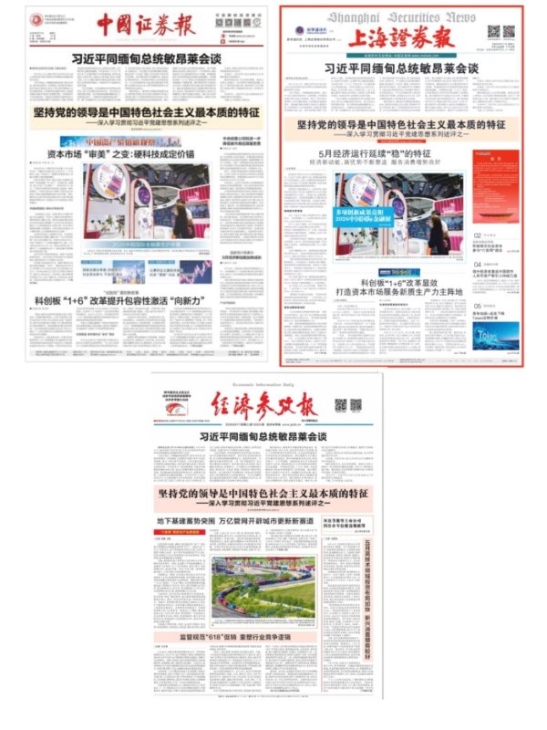 新华财媒｜中国经济新动能澎湃；科创板改革成效凸显
