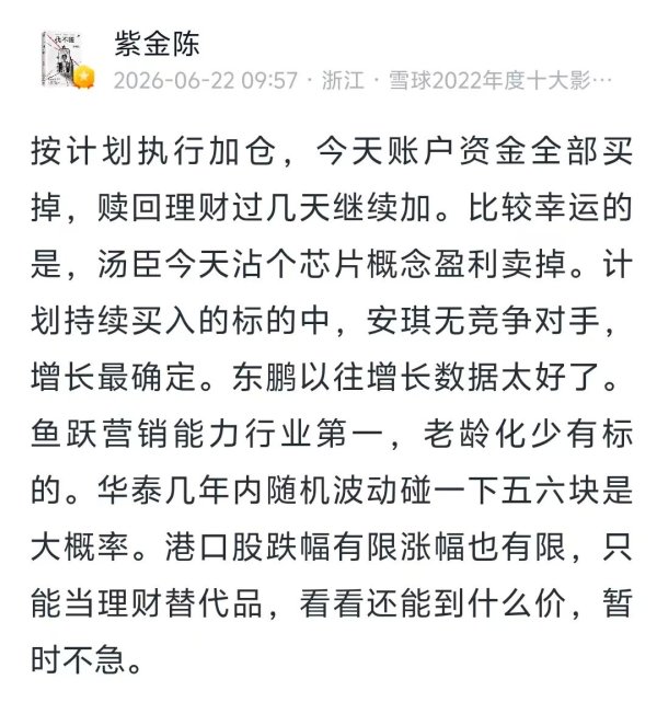 紫金陈出手，“赎回理财继续加仓”