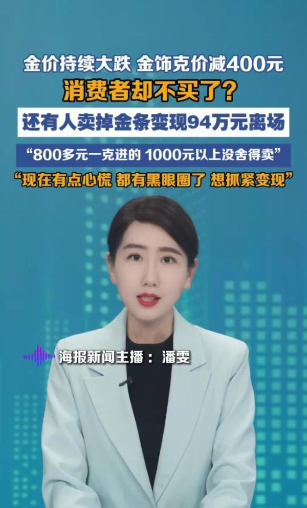 黄金暴跌为何买的人更多了 金价下跌引发观望情绪