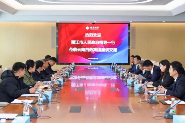 丽江市人民政府市长聂金辉一行到云南白药集团座谈交流