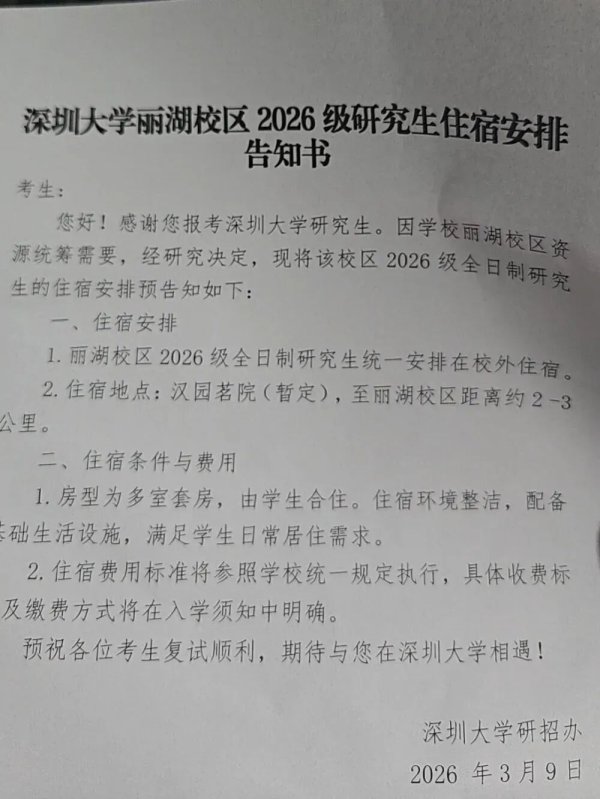 深圳大学租房当宿舍背后：当公共教育需求与私人居住空间发生冲突