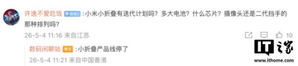 消息称小米已暂停小折叠手机产品线