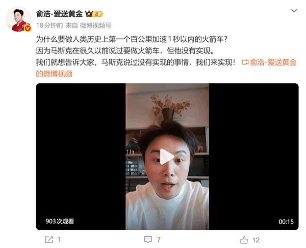为什么要做零百加速1秒以内的火箭车？俞浩：马斯克吹的牛 我们来帮他实现