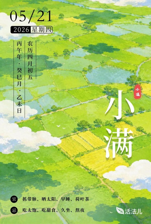 今日小满: 最难熬的一轮湿气来了, 4大宜忌不得不知