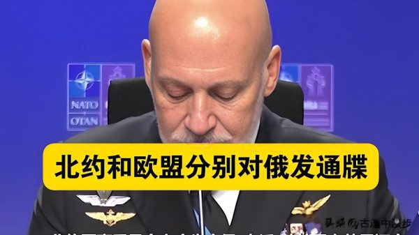 俄方下“最后通牒”, 欧盟29国集体硬顶: 就不走!