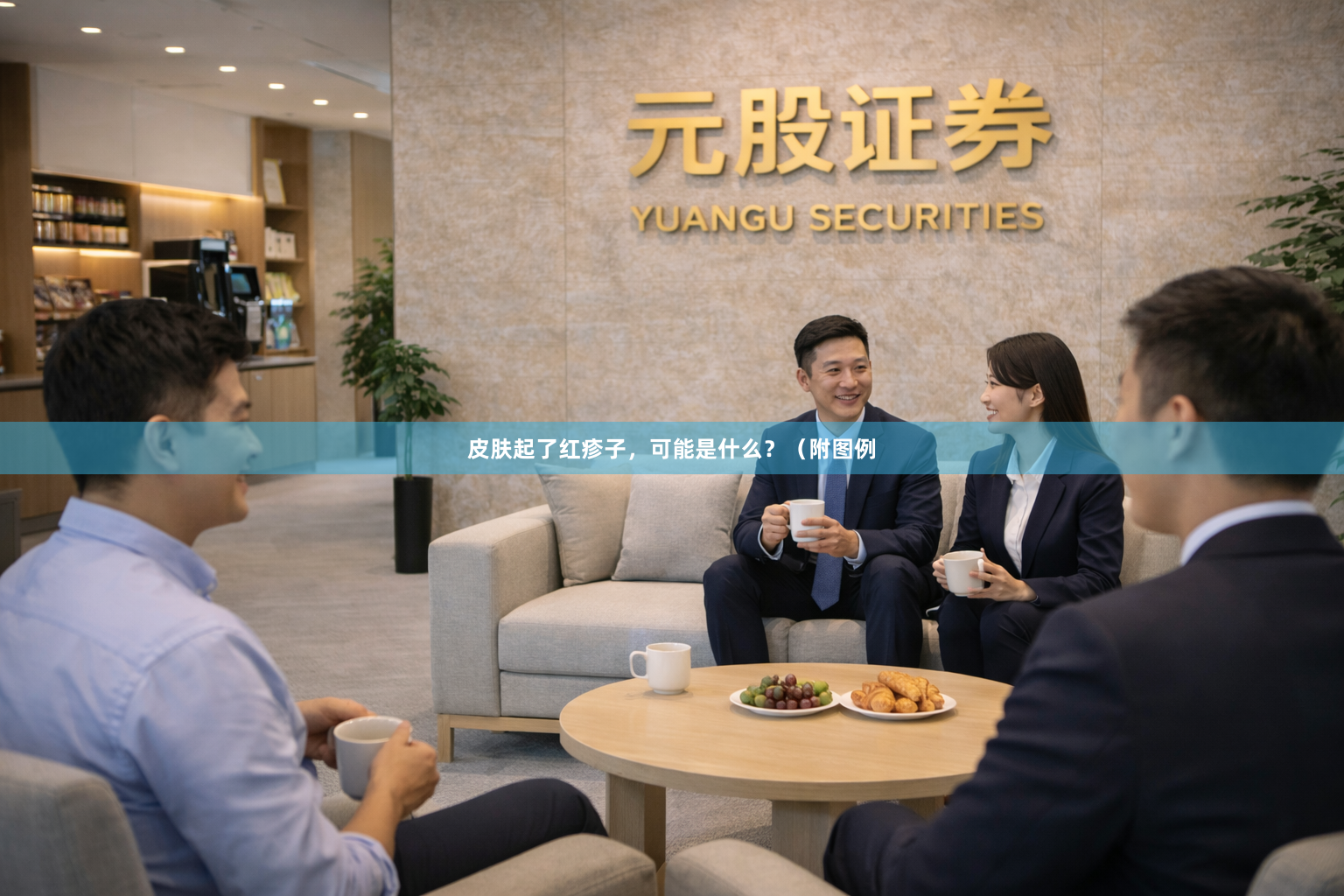 皮肤起了红疹子，可能是什么？（附图例