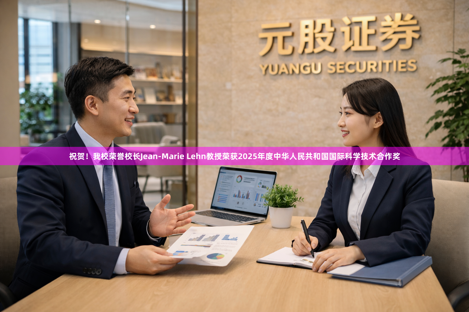 祝贺！我校荣誉校长Jean-Marie Lehn教授荣获2025年度中华人民共和国国际科学技术合作奖