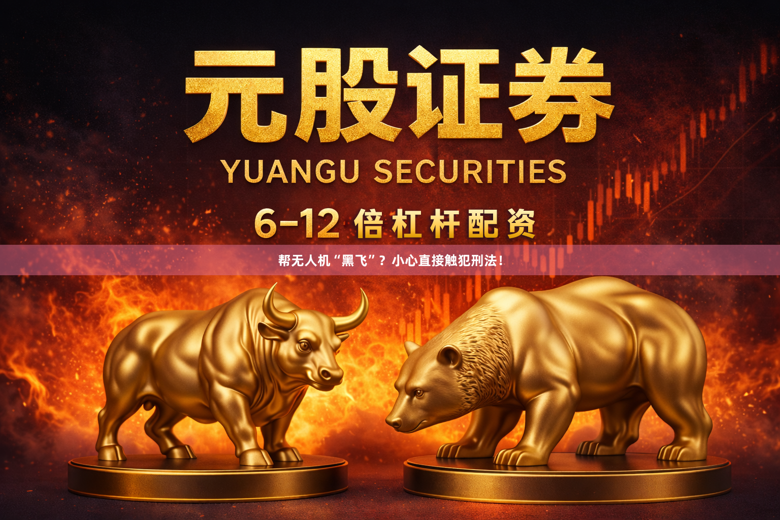帮无人机“黑飞”？小心直接触犯刑法！
