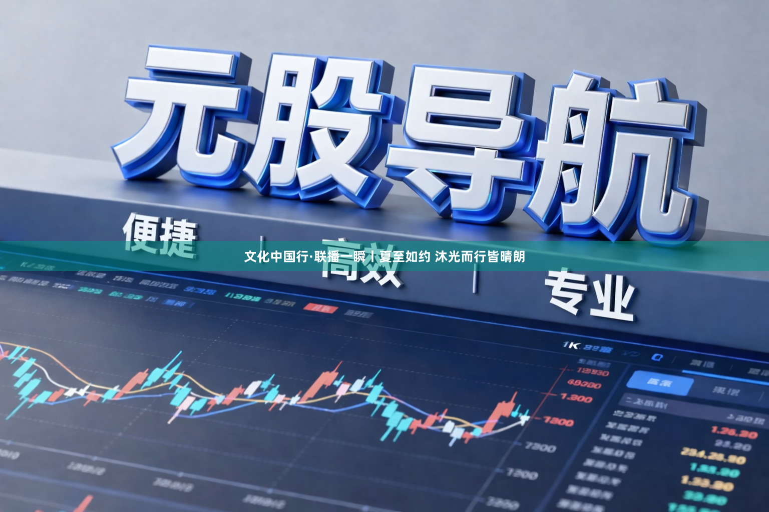 文化中国行·联播一瞬丨夏至如约 沐光而行皆晴朗