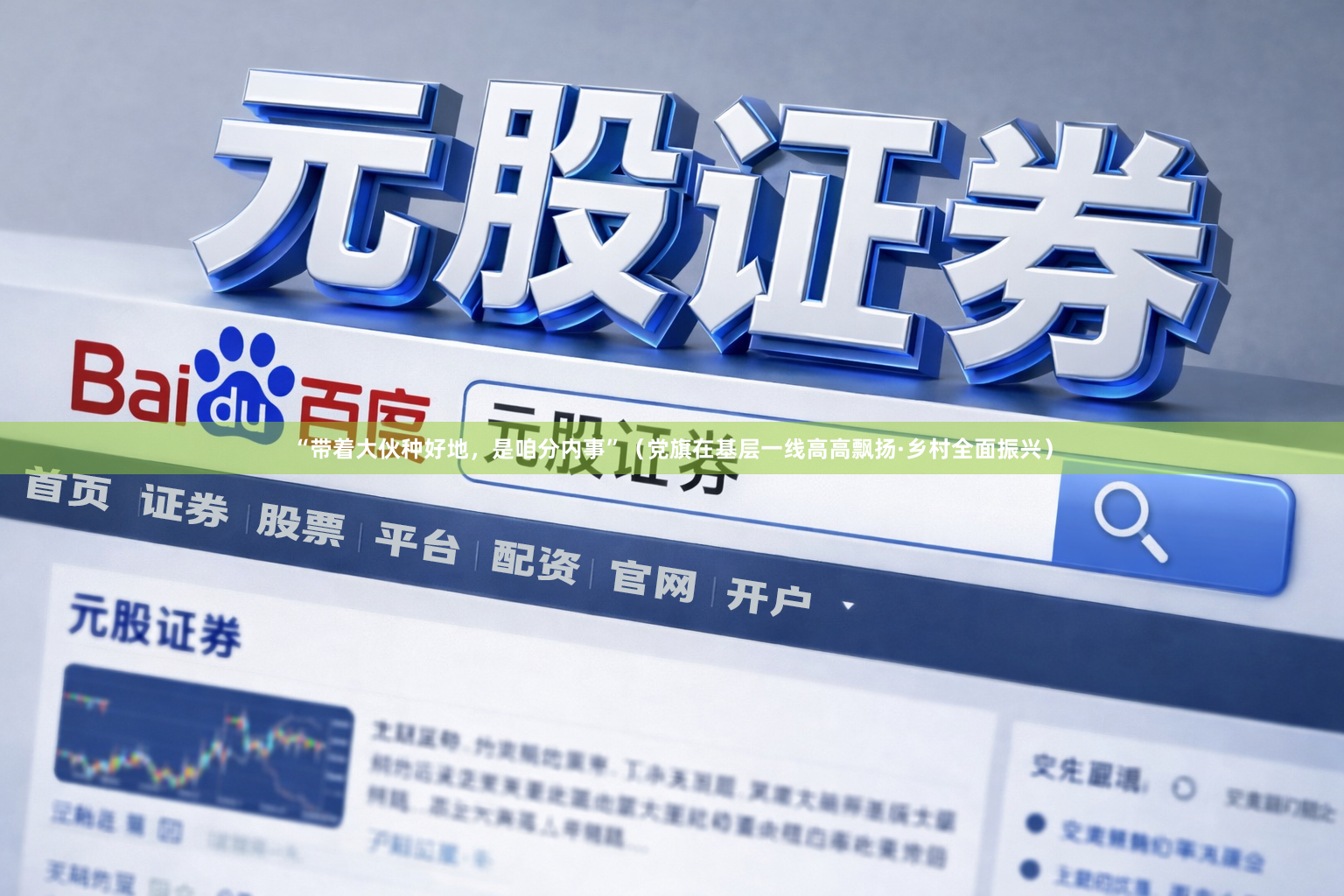 “带着大伙种好地，是咱分内事”（党旗在基层一线高高飘扬·乡村全面振兴）