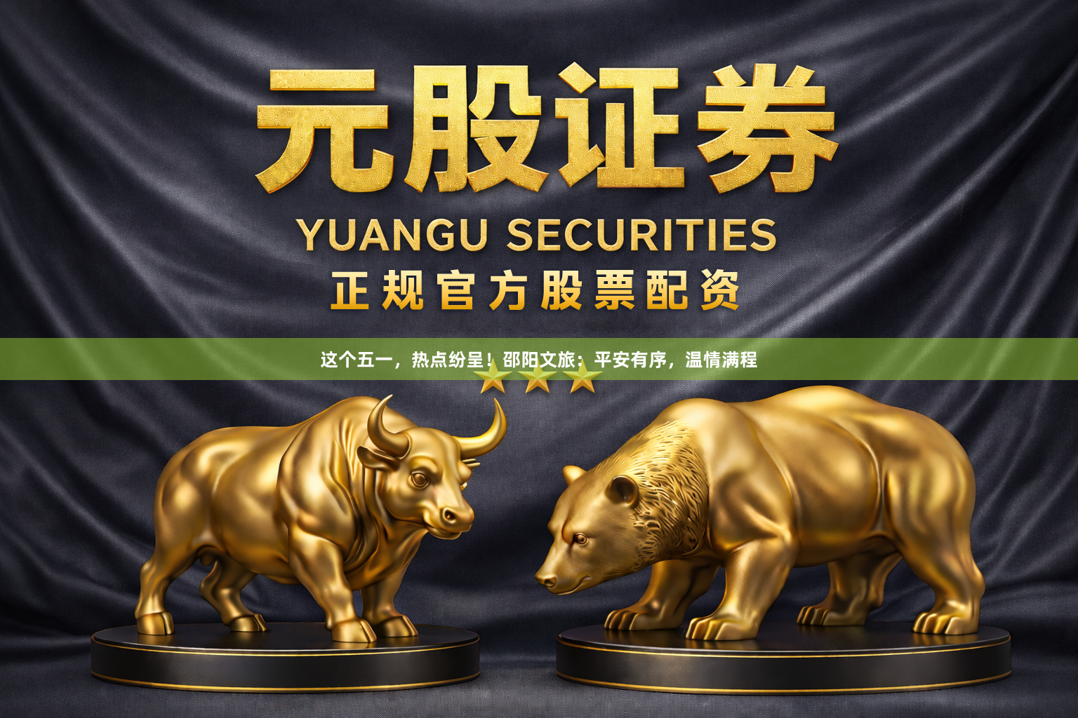 这个五一，热点纷呈！邵阳文旅：平安有序，温情满程