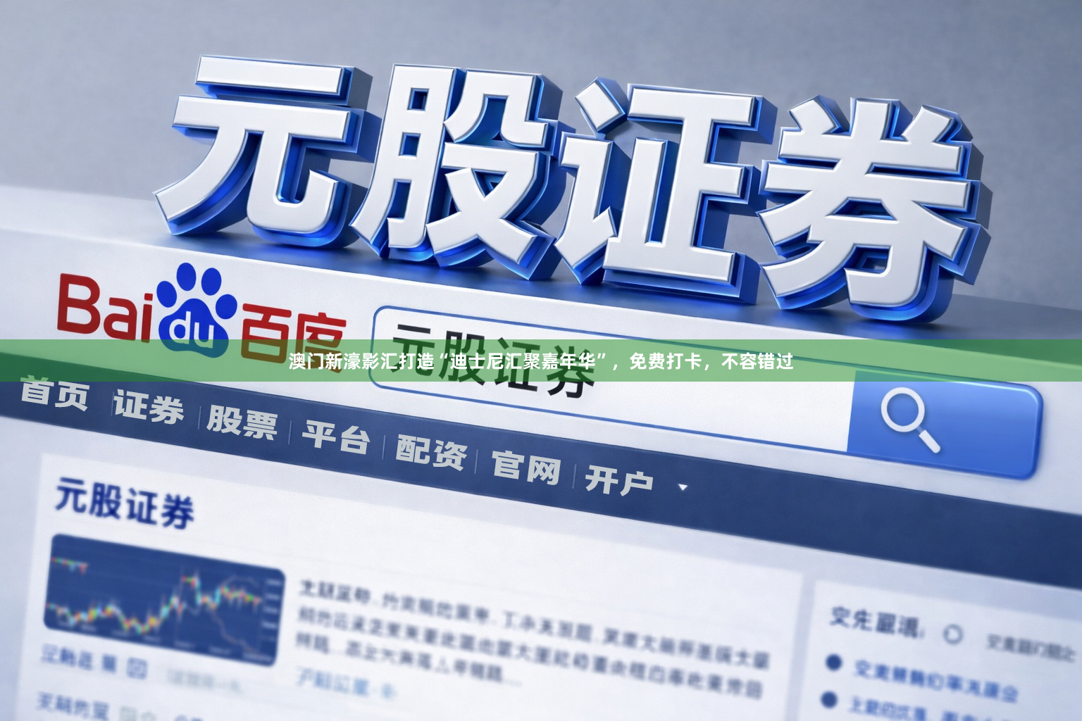 澳门新濠影汇打造“迪士尼汇聚嘉年华”，免费打卡，不容错过