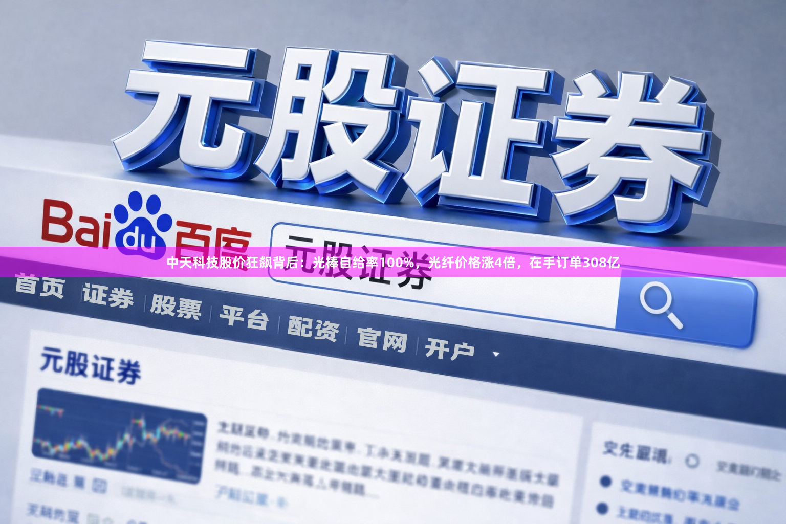 中天科技股价狂飙背后:光棒自给率100%,光纤价格涨4倍,在手订单308亿