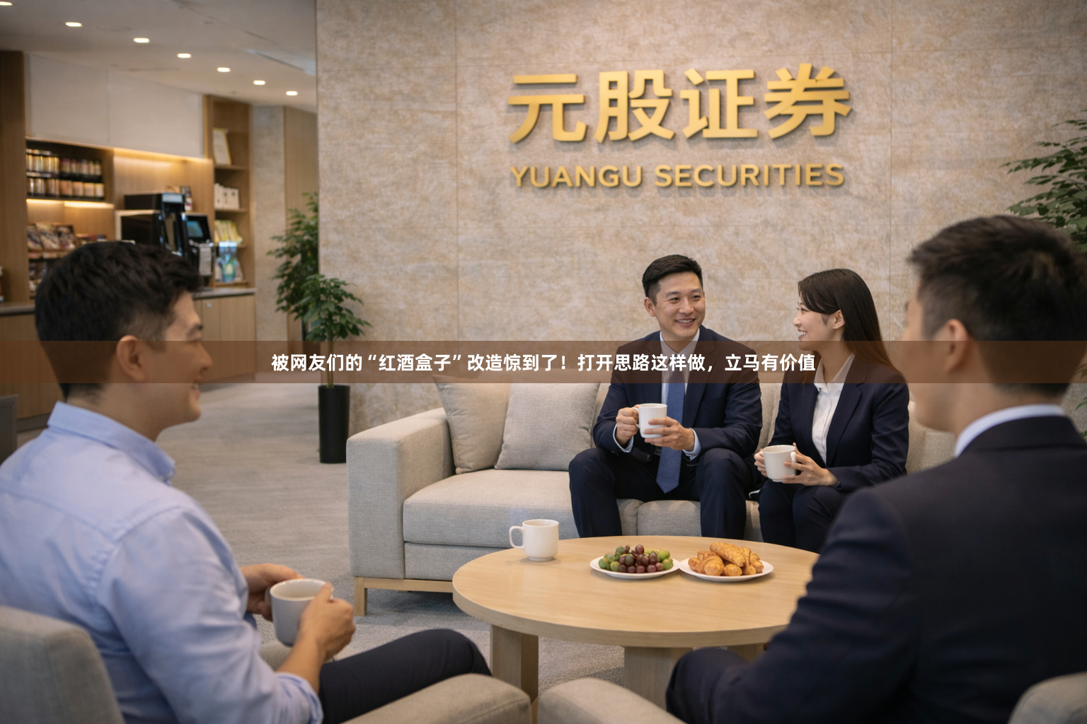 被网友们的“红酒盒子”改造惊到了！打开思路这样做，立马有价值