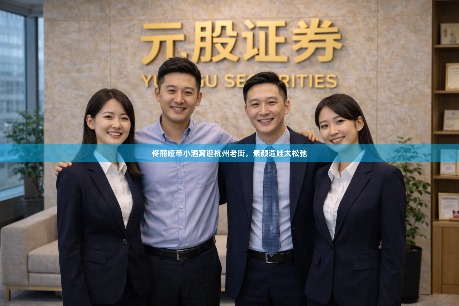 佟丽娅带小酒窝逛杭州老街,素颜遛娃太松弛