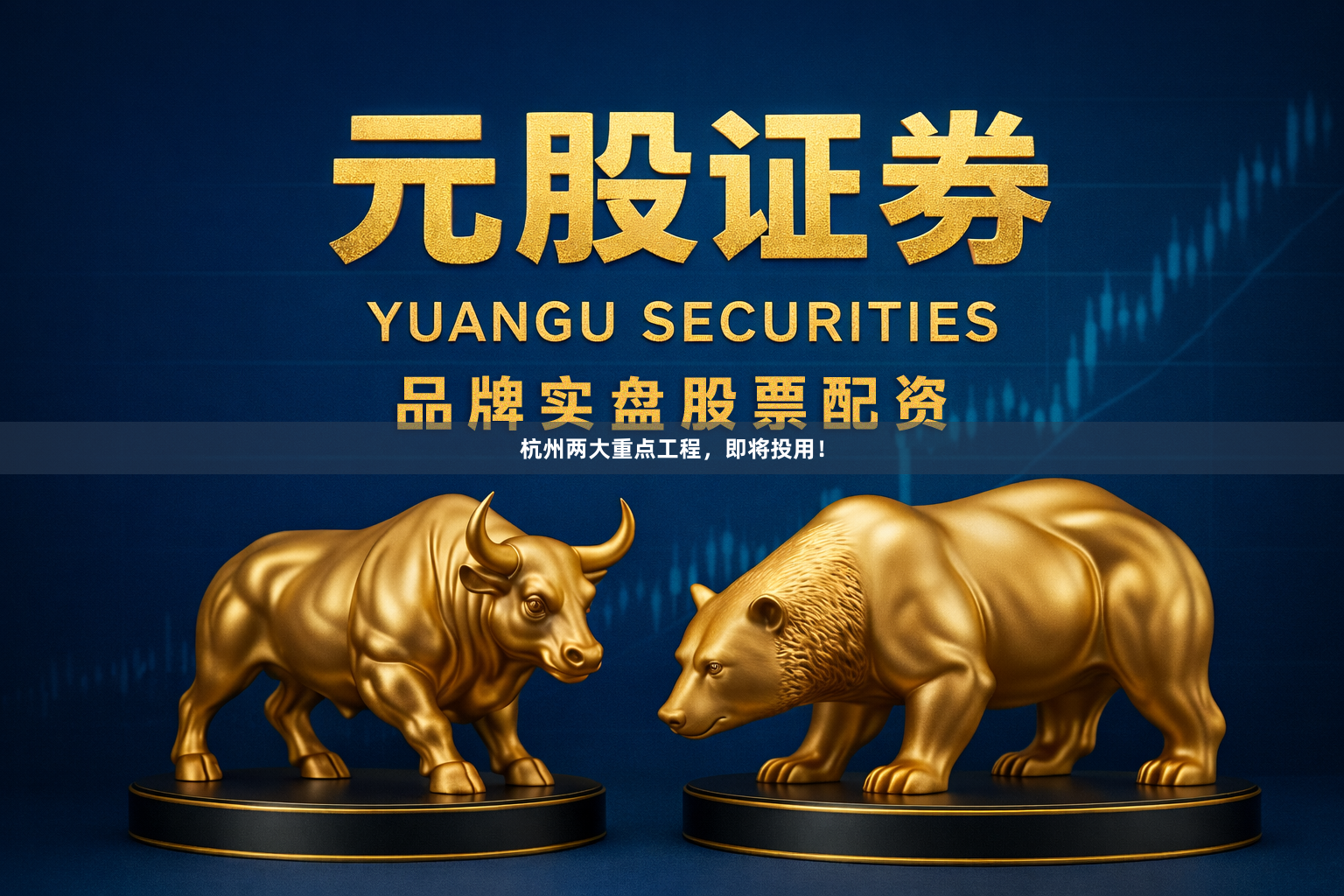 杭州两大重点工程，即将投用！