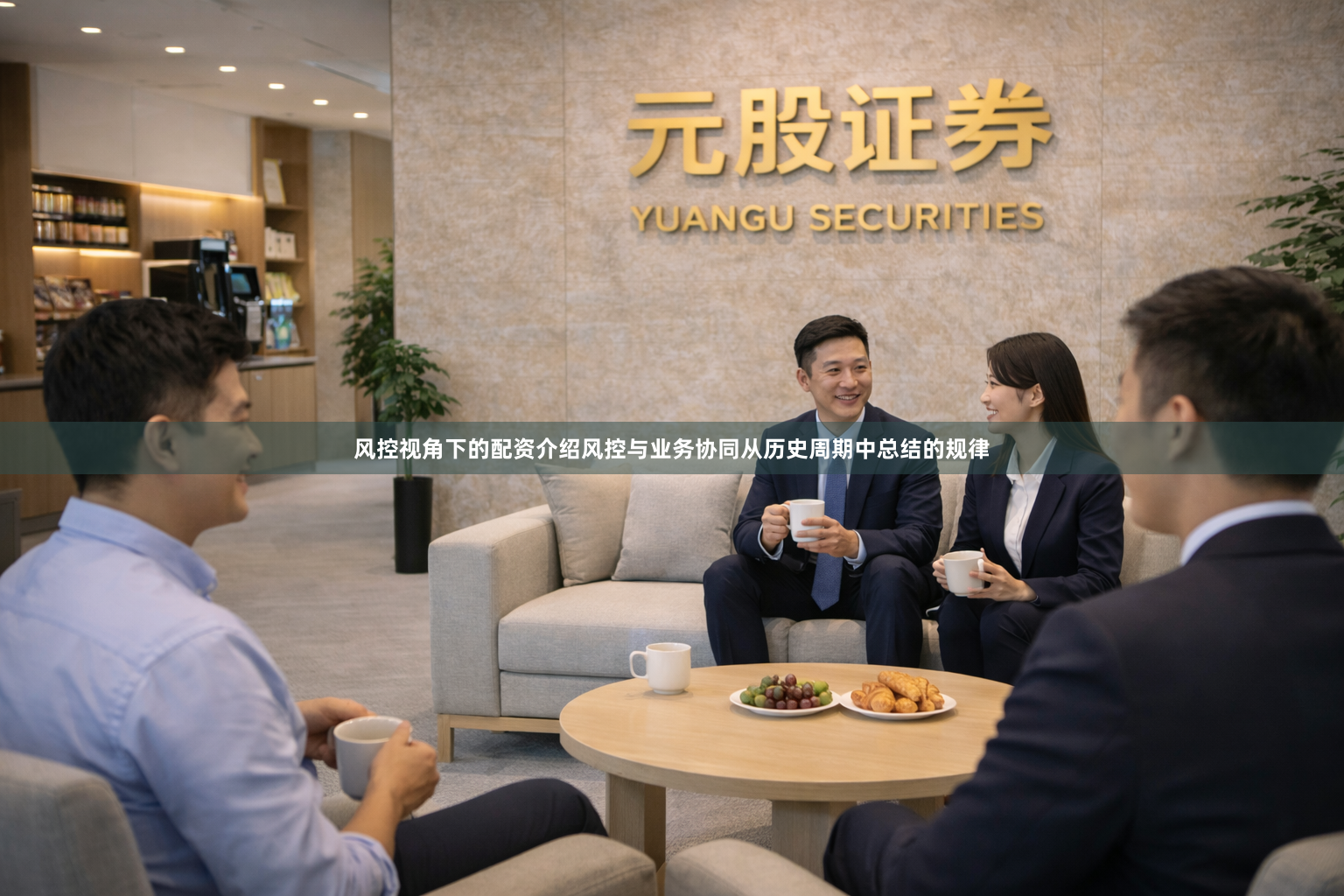 风控视角下的配资介绍风控与业务协同从历史周期中总结的规律