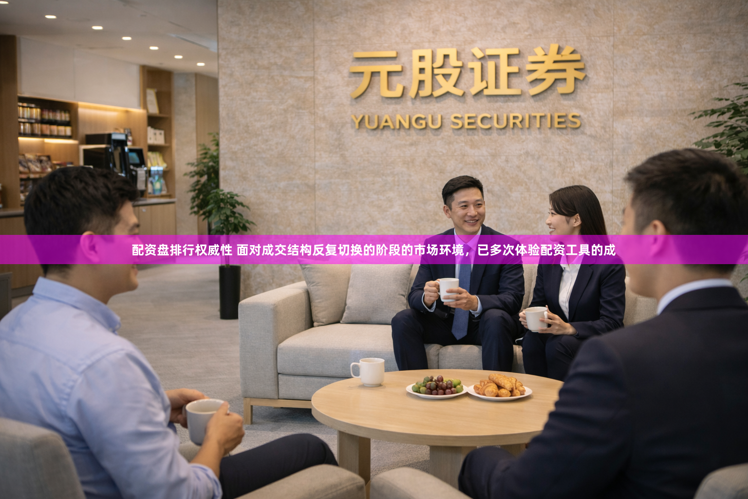 配资盘排行权威性 面对成交结构反复切换的阶段的市场环境，已多次体验配资工具的成