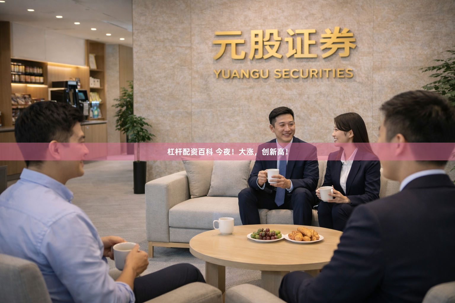 杠杆配资百科 今夜！大涨，创新高！